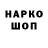 Codein напиток Lean (лин) NIKITA GAAG